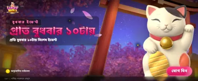 লাকি নেকো জ্যাকপট এখন লাইভ